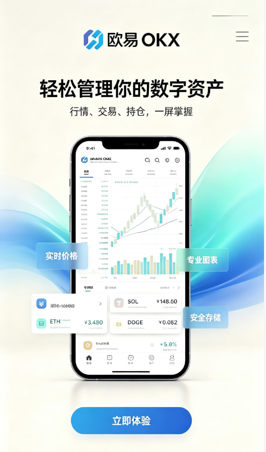 欧交易所app官网下载安全新手注册教程